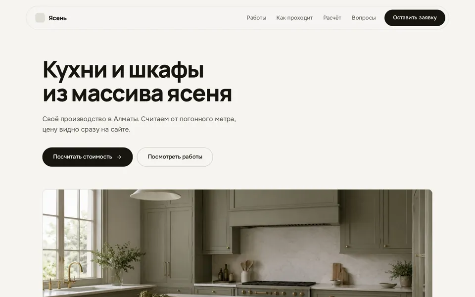Кухни «Ясень»